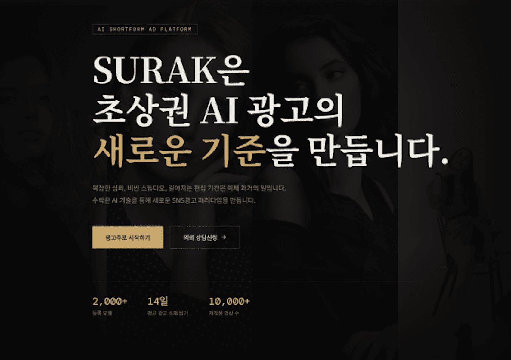 초상권 AI 광고 플랫폼 — 다크 골드