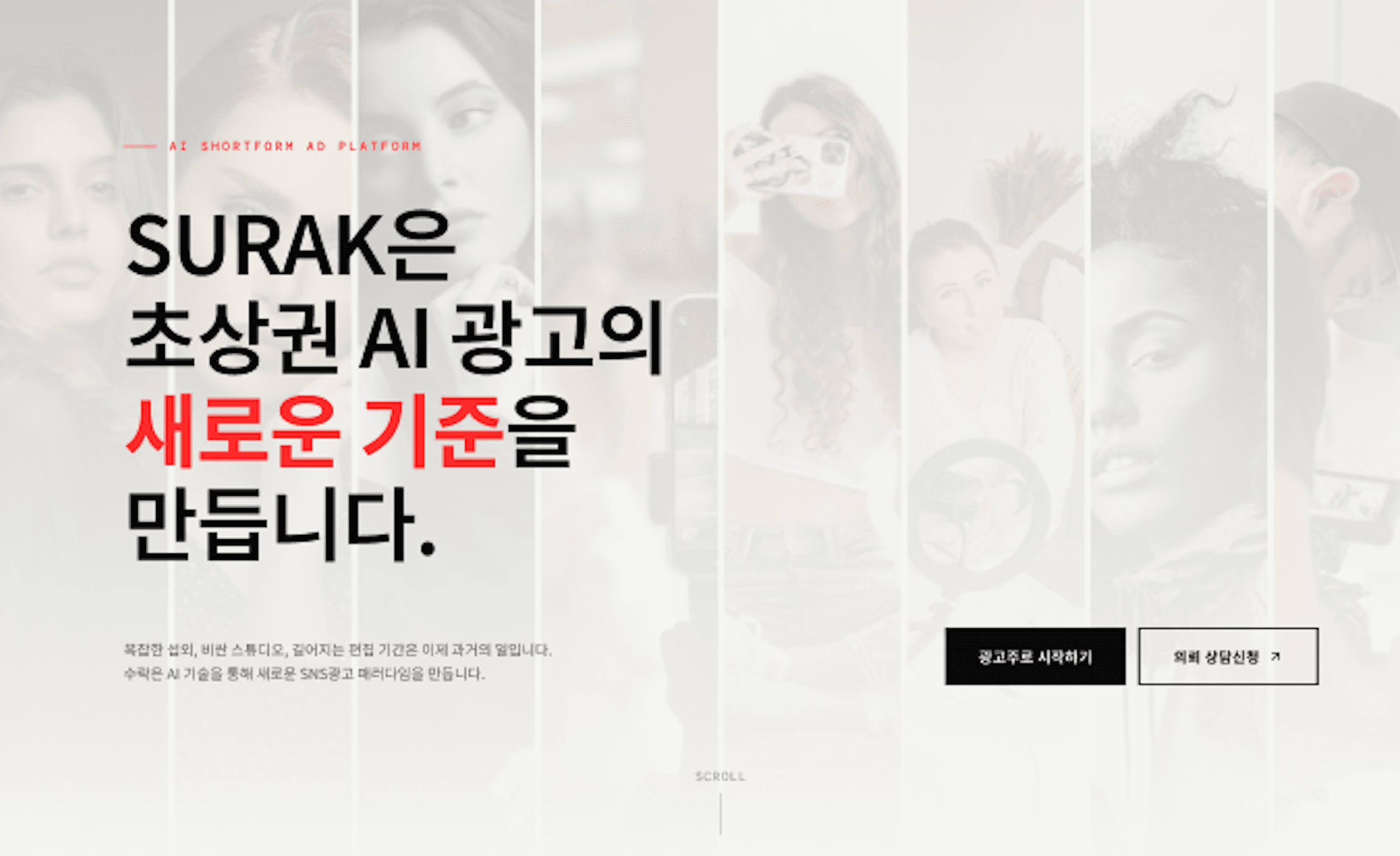 초상권 AI 광고 플랫폼 — 라이트 레드