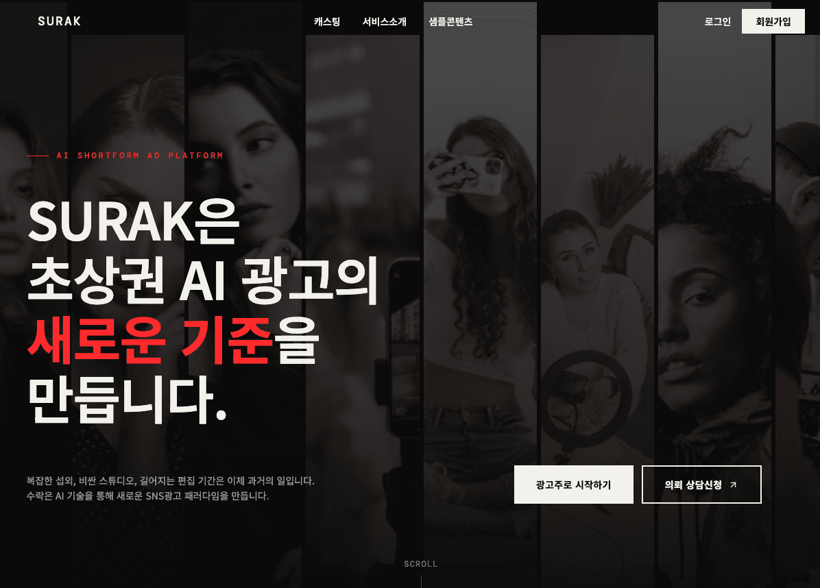 초상권 AI 광고 플랫폼 — 라이트 레드